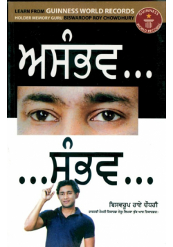 Impossible Possible in Punjabi