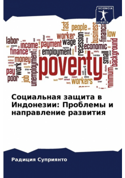 Социальная защита в Индонезии