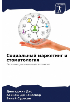 Социальный маркетинг и стоматология