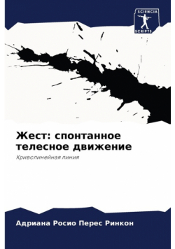 Жест