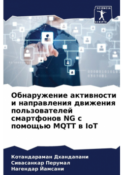 Обнаружение Активности И Направления Движения Пользователей Смартфонов Ng С Помощью Mqtt В Iot