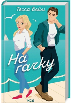 Siostry Bellinger T.2 Na haczyku w.ukraińska