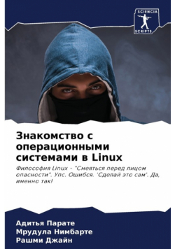 Знакомство с операционными системами в Linux