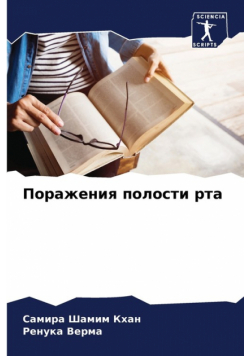 Поражения полости рта