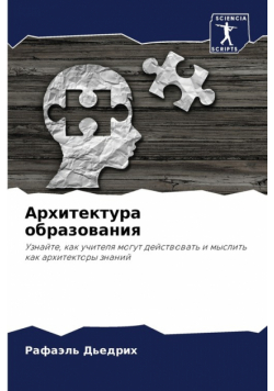 Архитектура образования