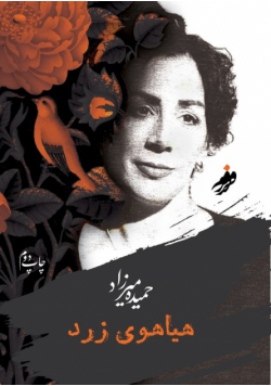 Yellow fuss (هیاهوی زرد)