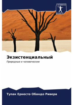 Экзистенциальный