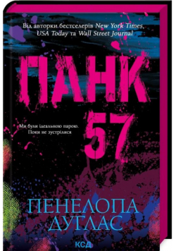 Punk 57 w.ukraińska