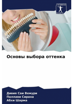 Основы выбора оттенка
