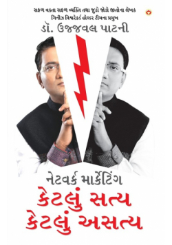 Network Marketing Kitna Sach Kitna Jhooth in Gujarati