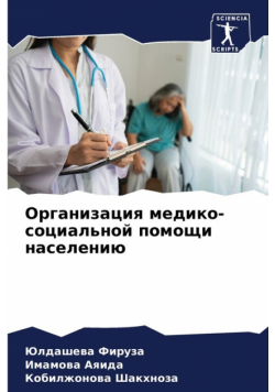 Организация медико-социальной помощи населению