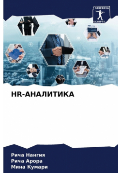 Hr-Аналитика