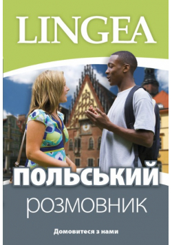 Rozmówki ukraińsko polskie