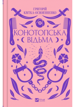 Konotop Witch w.ukraińska