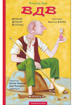 BFG wer. ukraińska