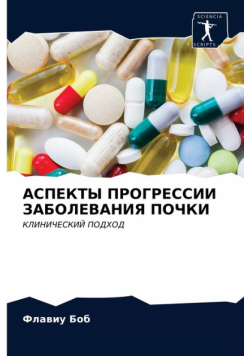 АСПЕКТЫ ПРОГРЕССИИ ЗАБОЛЕВАНИЯ ПОЧКИ