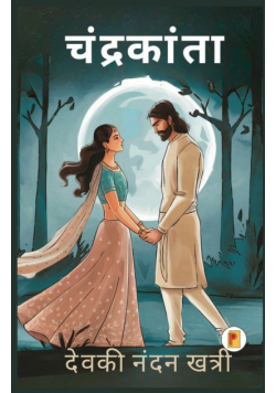 चंद्रकांता / Chandrakanta