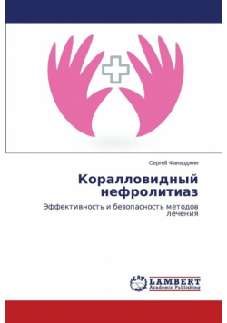 Korallovidnyy nefrolitiaz