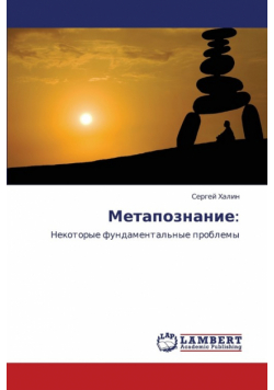 Metapoznanie