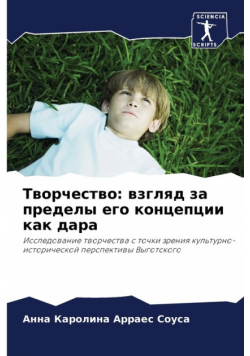Творчество