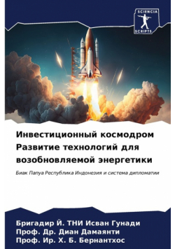 Инвестиционный космодром Развитие технологий для возобновляемой энергетики