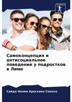 Самоконцепция и антисоциальное поведение у подростков в Лиме