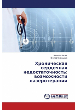 Khronicheskaya Serdechnaya Nedostatochnost'