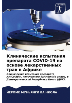Клинические Испытания Препарата Covid-19 На Основе Лекарственных Трав В Африке