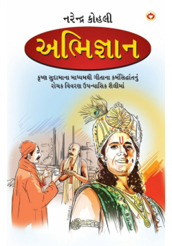 Abhigyan in Gujarati (અભિજ્ઞાન)