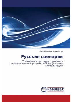 Russkie Stsenarii