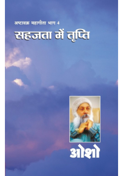 Ashtavakra Mahageeta Bhag - IV