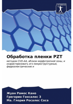 Обработка Пленки Pzt