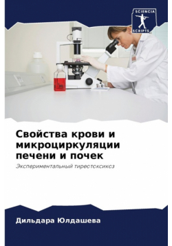 Свойства крови и микроциркуляции печени и почек