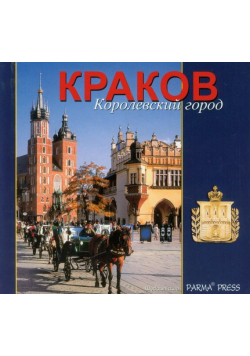 Kraków Królewskie miasto wersja rosyjska