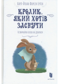 Krolyk, yakyy khotiv zasnuty (wersja ukraińska)