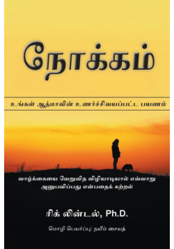 நோக்கம்