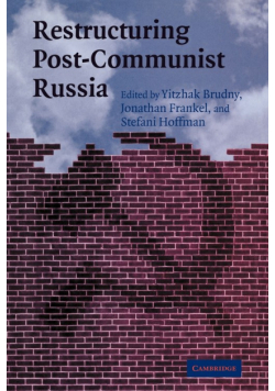 Restructuring Post-Communist Russia