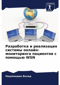 Разработка И Реализация Системы Онлайн-Мониторинга Пациентов С Помощью Wsn