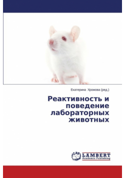 Reaktivnost' I Povedenie Laboratornykh Zhivotnykh