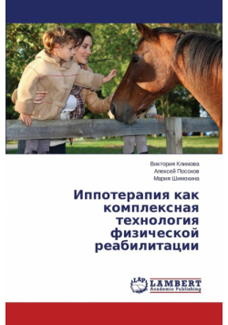 Ippoterapiya Kak Kompleksnaya Tekhnologiya Fizicheskoy Reabilitatsii