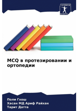 Mcq В Протезировании И Ортопедии