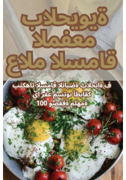 عالم السماق المفعم بالحيوية