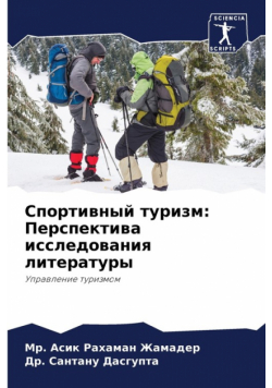 Спортивный туризм
