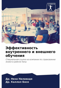 Эффективность внутреннего и внешнего обучения