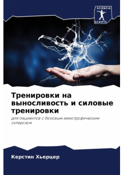 Тренировки на выносливость и силовые тренировки