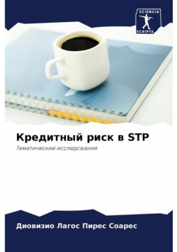 Кредитный Риск В Stp
