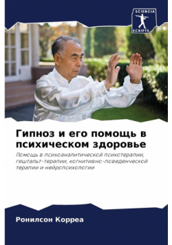 Гипноз и его помощь в психическом здоровье