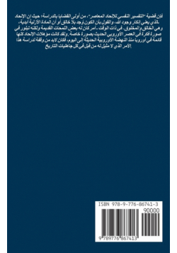 التفسير النفسي للإلحاد المعاصر