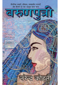 Varunputri