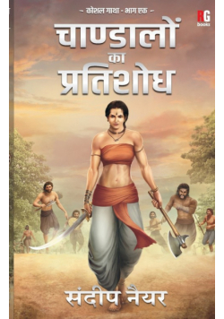 Chandalon ka pratishodh (Kosalgatha Series)